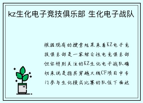 kz生化电子竞技俱乐部 生化电子战队